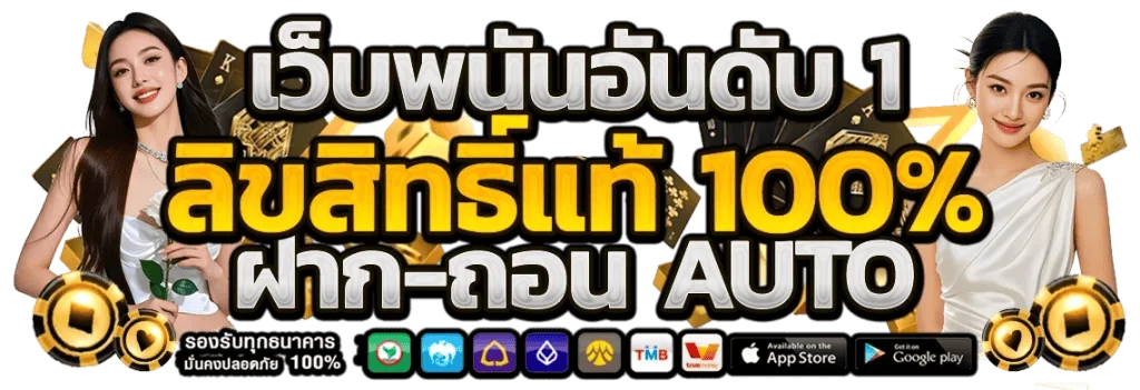 สล็อตเว็บตรงแตกง่ายรับทรูวอเลท TOPWORLDS789
